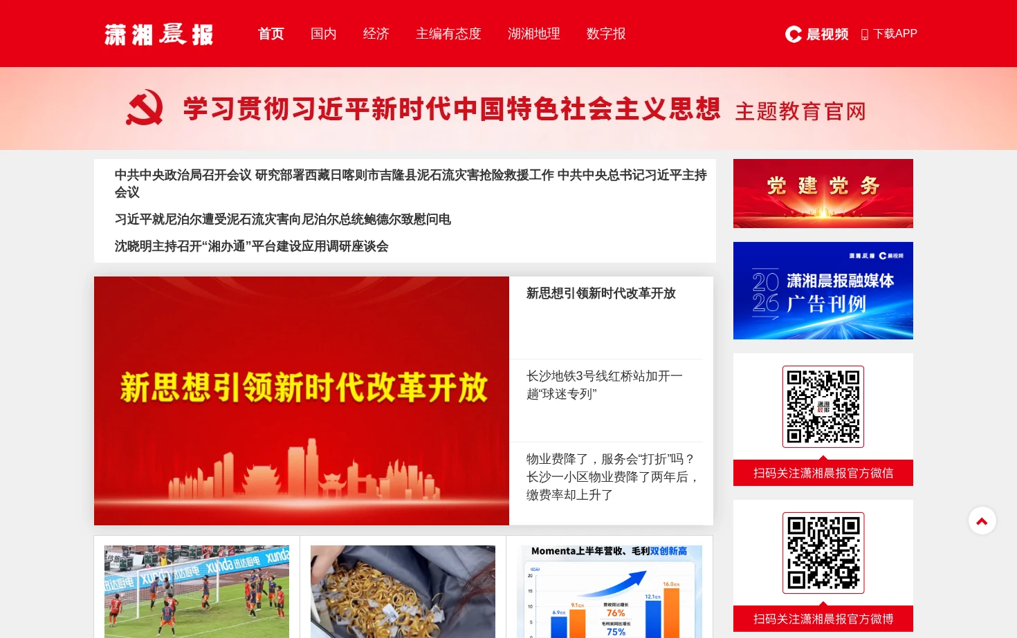 潇湘晨报网 页面快照